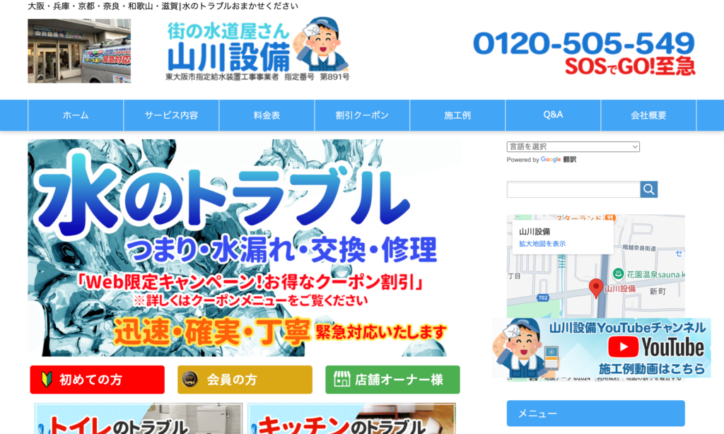 山川設備