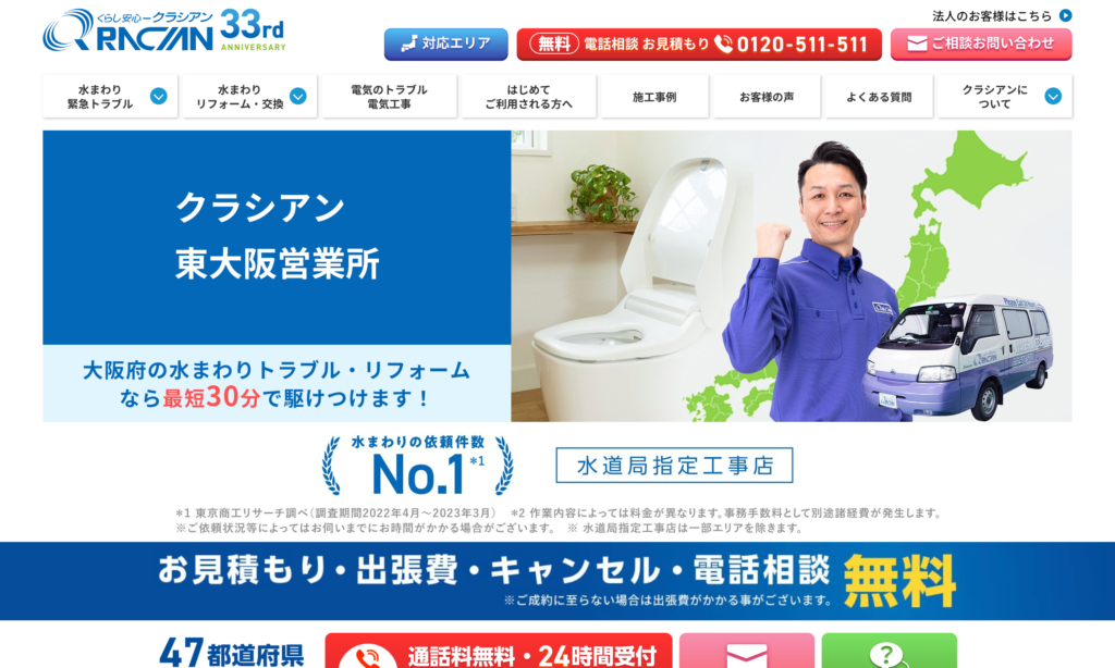 クラシアン
