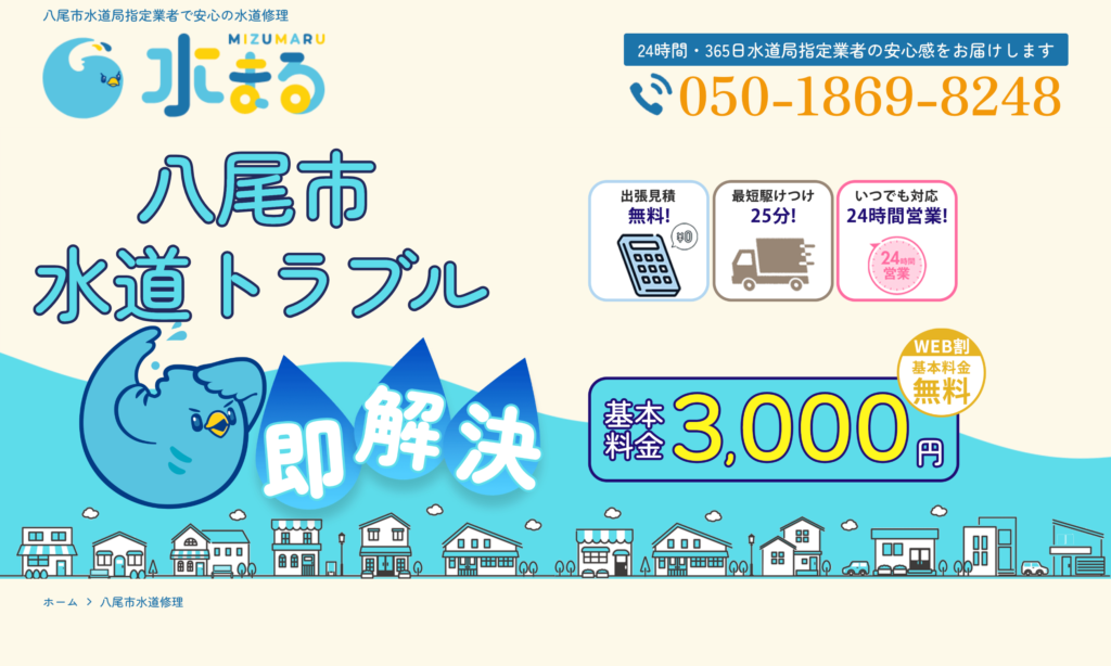 水まる